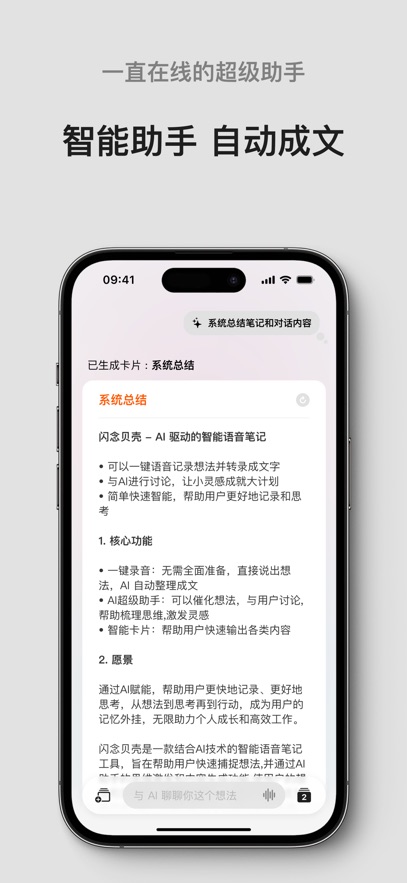 闪念贝壳 v1.6.5
