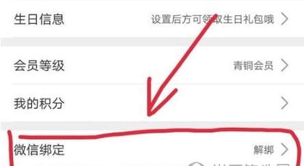 怎么解除微信绑定配图3