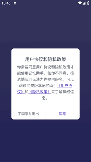 记忆助手