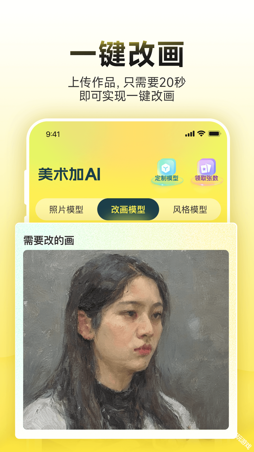 美术加AI安卓版