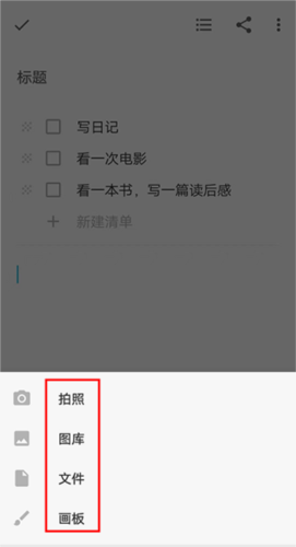 简笔app创建待办清单教程5