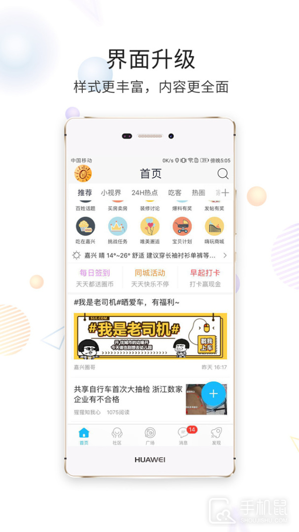 嘉兴圈 v6.3.0