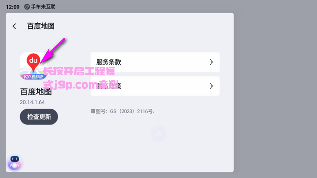 百度地图车机版修改版