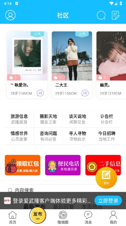 爱武隆APP截图4