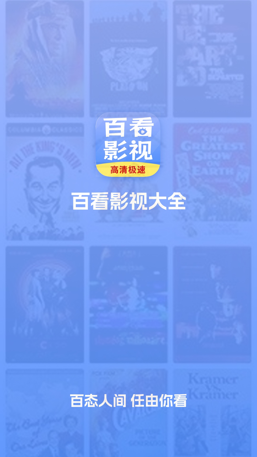 百看影视2025 1
