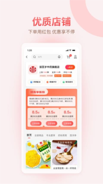 仲圣医事通图片1