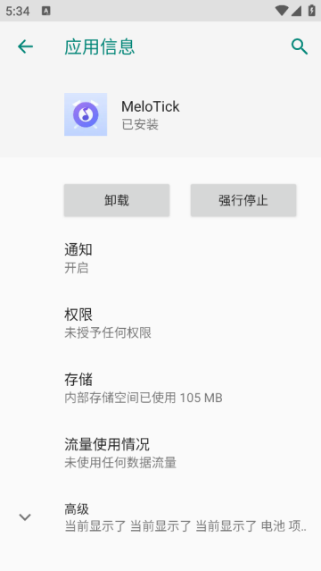 MeloTick软件