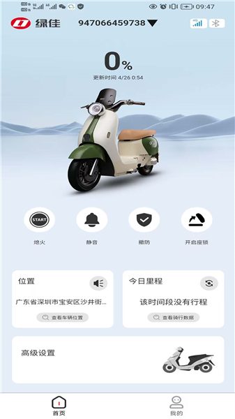绿佳智行app v1.9.2