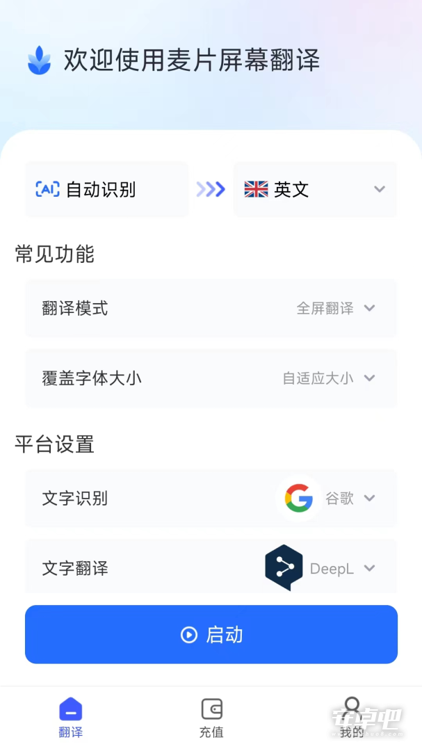 麦片屏幕翻译截图1