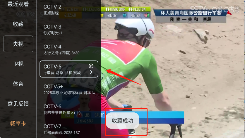 畅享TV