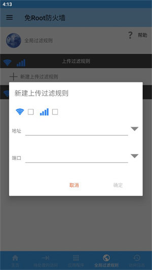 免root防火墙中文版
