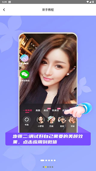 微颜视频美颜图片5