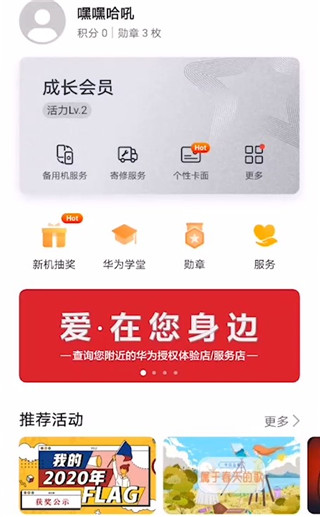 華為會員中心