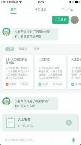 百度教育(百度智慧課堂)APP