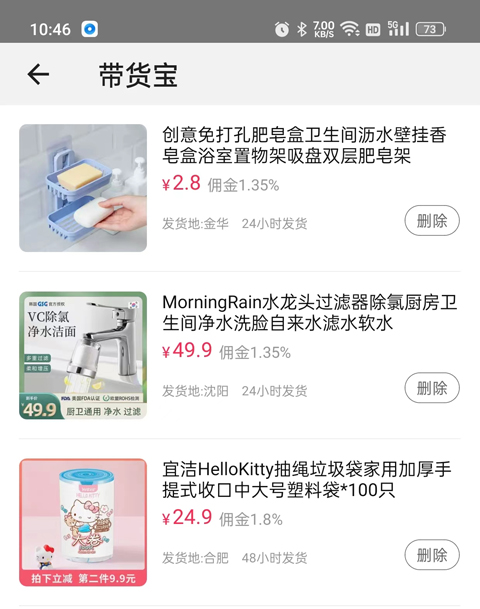 淘宝直播主播版6