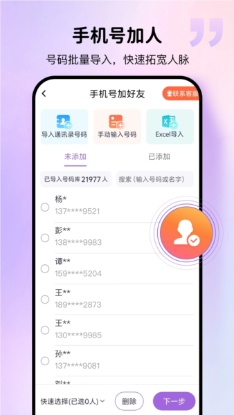 群发宝app  第3张