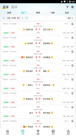 怎么查看赛事分析配图1