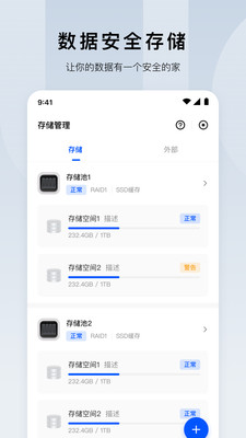 绿联云APP v1.6.1安卓官方版