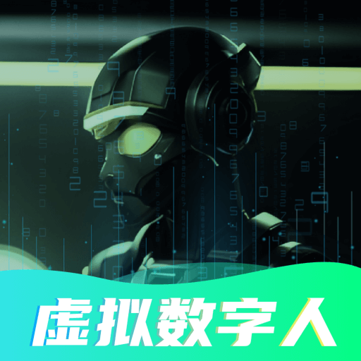 虚拟数字人设计官方版4.0 正版