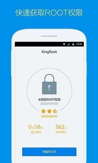 kingroot手机版宣传图