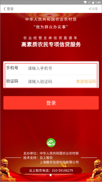 云上智农