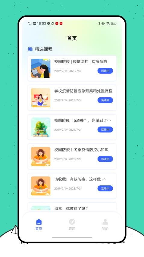 青椒第二学习课堂 v1.0.1安卓版下载