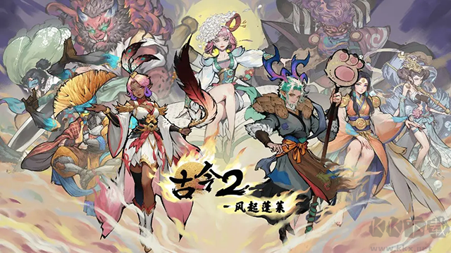 古今2风起蓬莱测试版v2.0.3安卓版 