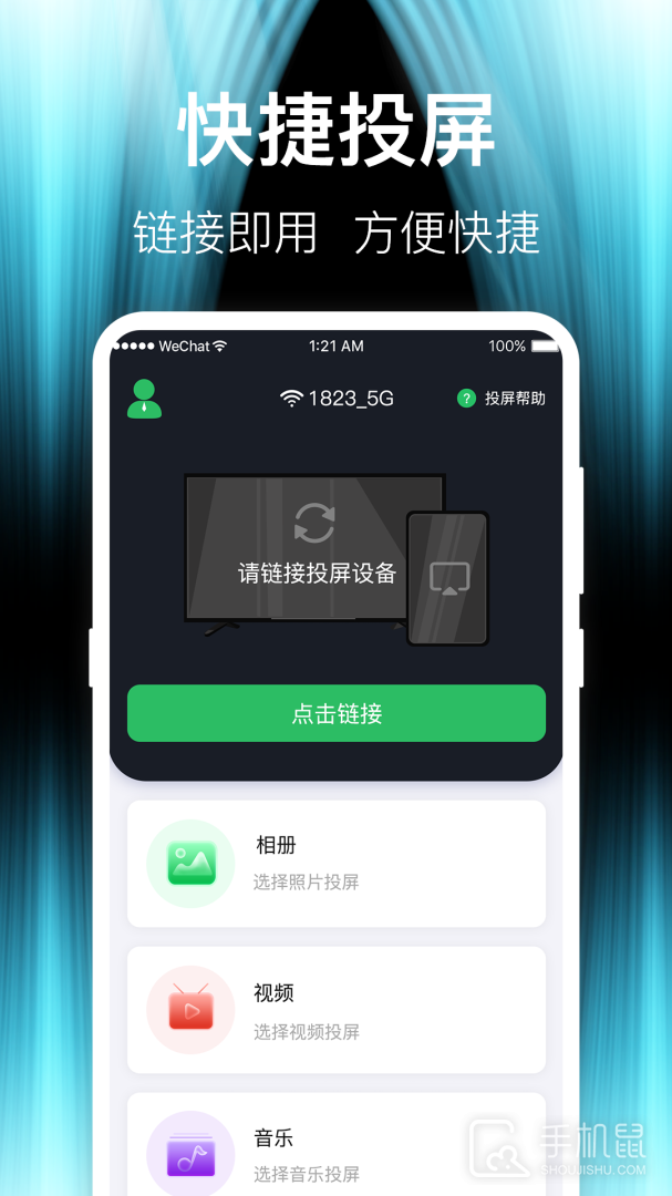 投屏 v8.1.0528.811