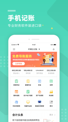 柠檬云财务免费版