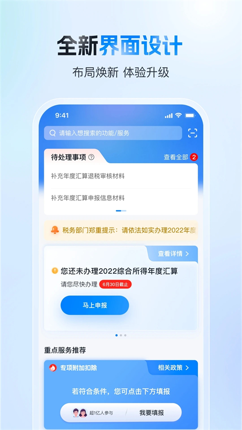 个人所得税正版