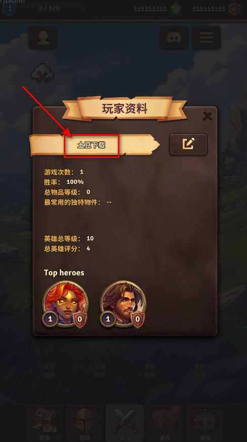 背包乱斗