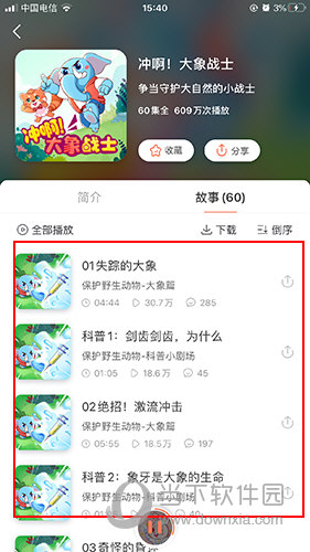 宝宝巴士故事怎样分享
