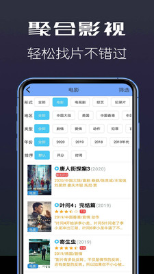 聚合影视app下载截图