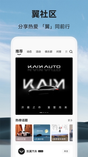 凯翼汽车手机版 v1.4.3