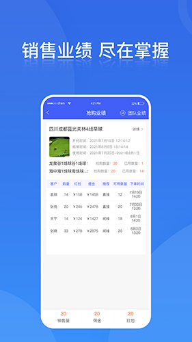 铁马管理app v2.8.1