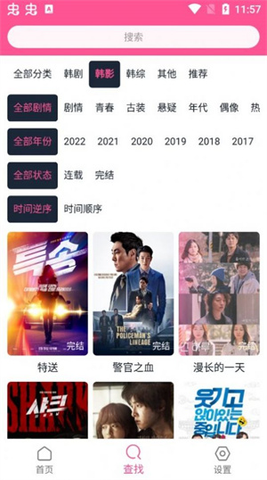 韩剧盒子新版