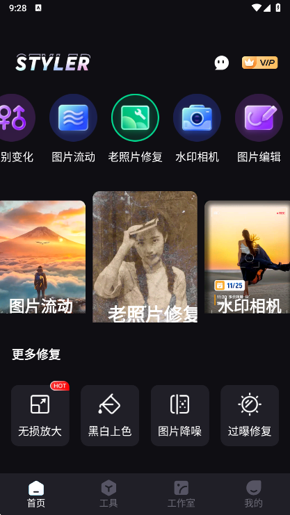 styler照片修复软件免费版宣传图