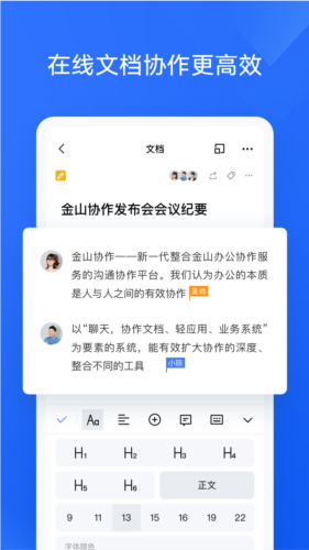 WPS协作app v5.25.1