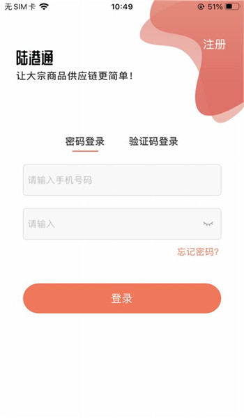 陆港通app v2.8.0.2