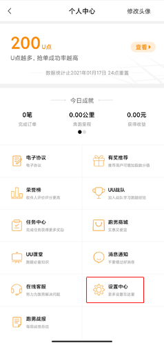 uu跑腿跑男版图片11
