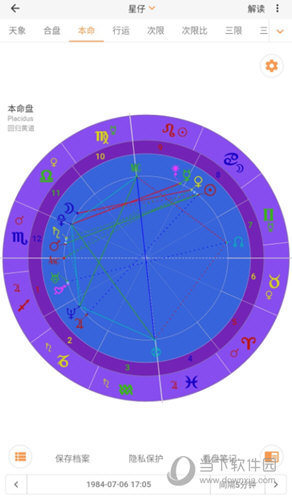 爱星盘APP