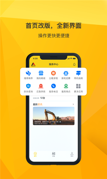 临e家app v2.8.9