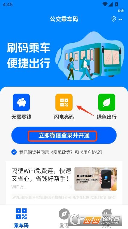 公交乘車碼通用版app官方下載正式版