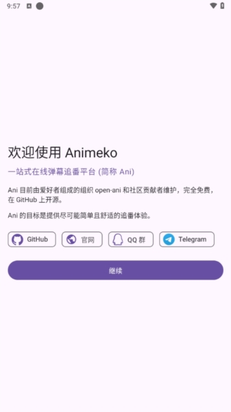 Animeko宣传图