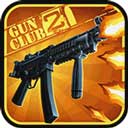 枪支俱乐部2下载 V2.0.3