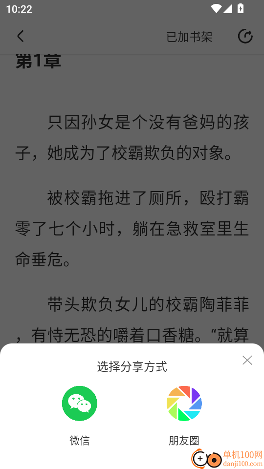 星火悦读手机版