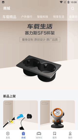 赛力斯蓝电app图片6