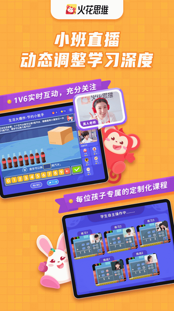 火花思维课堂 v1.80.0