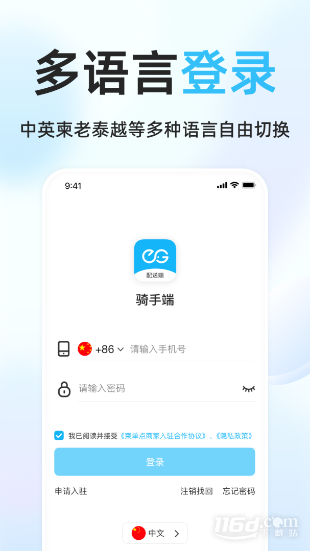 柬单点骑手 v2.5.1.20250226.1截图1