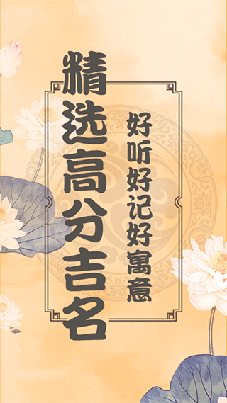 周易起名测名app v4.2.0